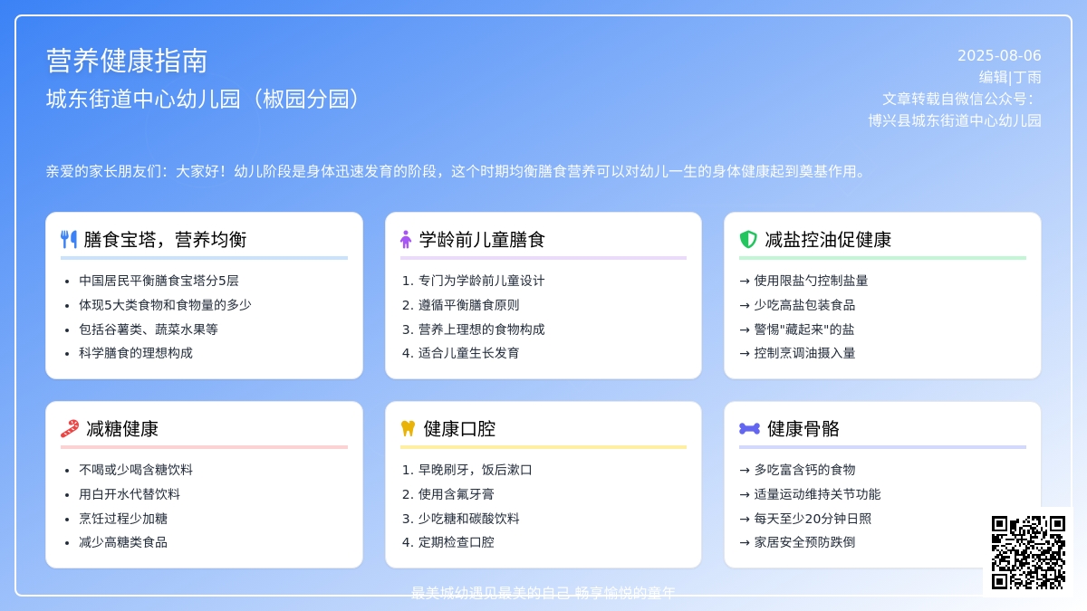 健康饮食，安全第一——城东街道中心幼儿园（椒园分园）健康知识宣传
