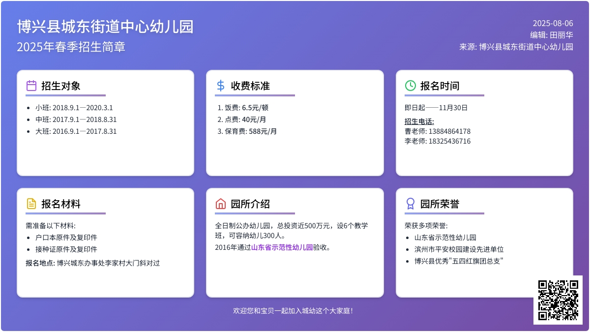 博兴县城东街道中心幼儿园——2023年春季招生开始啦