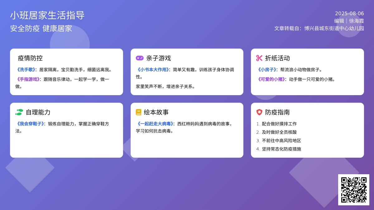 “居家抗疫 宅家精彩”——博兴县城东街道中心幼儿园小班居家生活指导(第一期)
