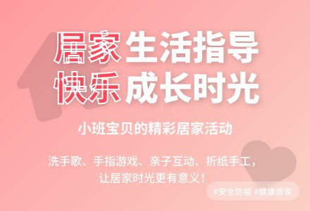 “居家抗疫 宅家精彩”——博兴县城东街道中心幼儿园小班居家生活指导(第一期)-幼师课件网