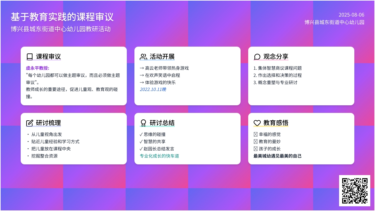 “乘教研之风，展教学之美”——博兴县城东街道中心幼儿园开展幼儿园东部片区二次教研活动