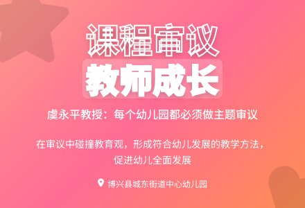“乘教研之风，展教学之美”——博兴县城东街道中心幼儿园开展幼儿园东部片区二次教研活动-幼师课件网
