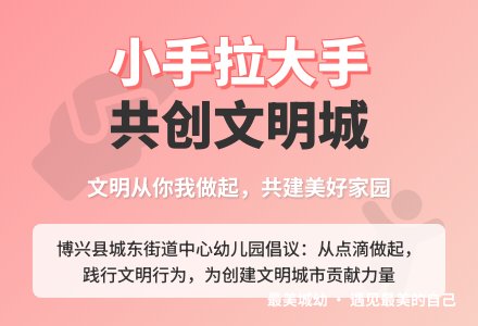 “大手拉小手  共创文明城” 倡议书-幼师课件网