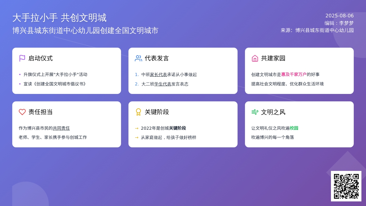 “大手拉小手 共创文明城”—博兴县城东街道中心幼儿园启动仪式