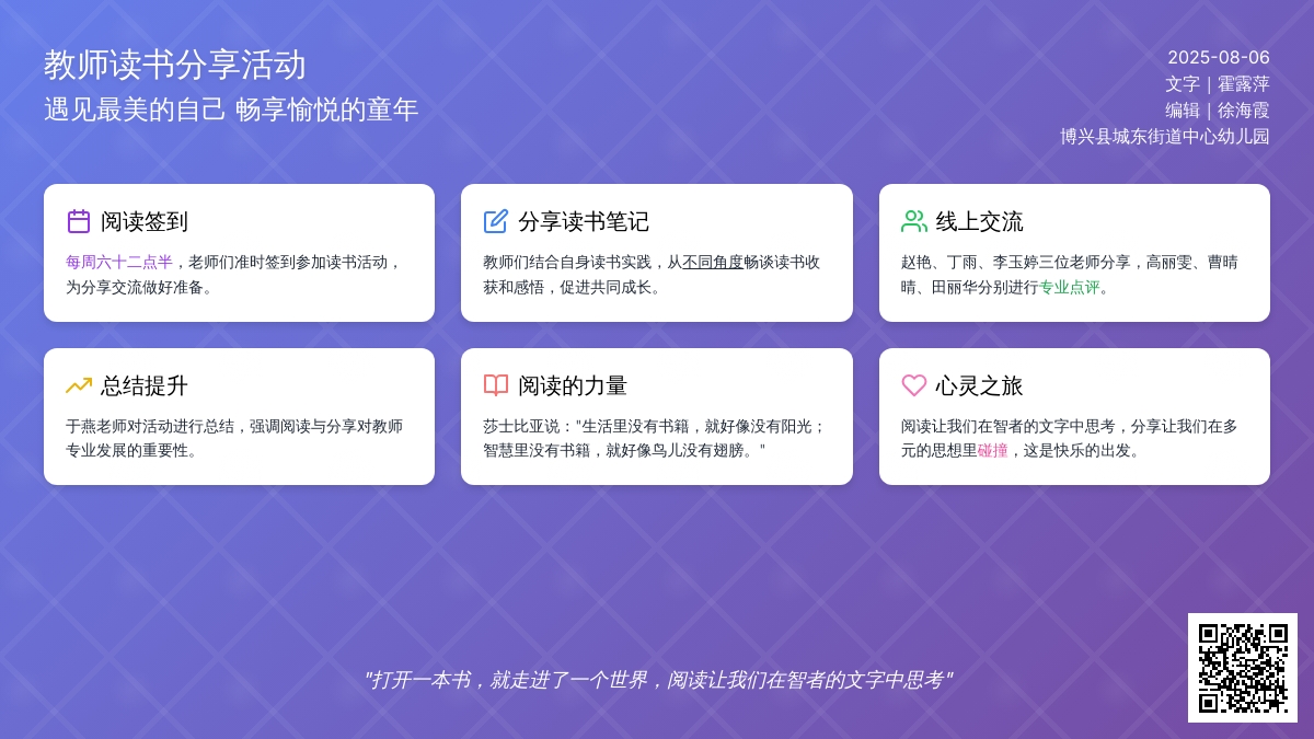 “书香润心灵，阅读伴成长”——博兴县城东街道中心幼儿园教师读书线上分享活动（第十五期）
