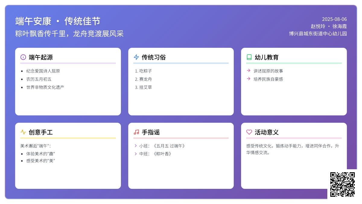 “浓情端午，粽儿飘香”——博兴县城东街道中心幼儿园开展端午节系列活动