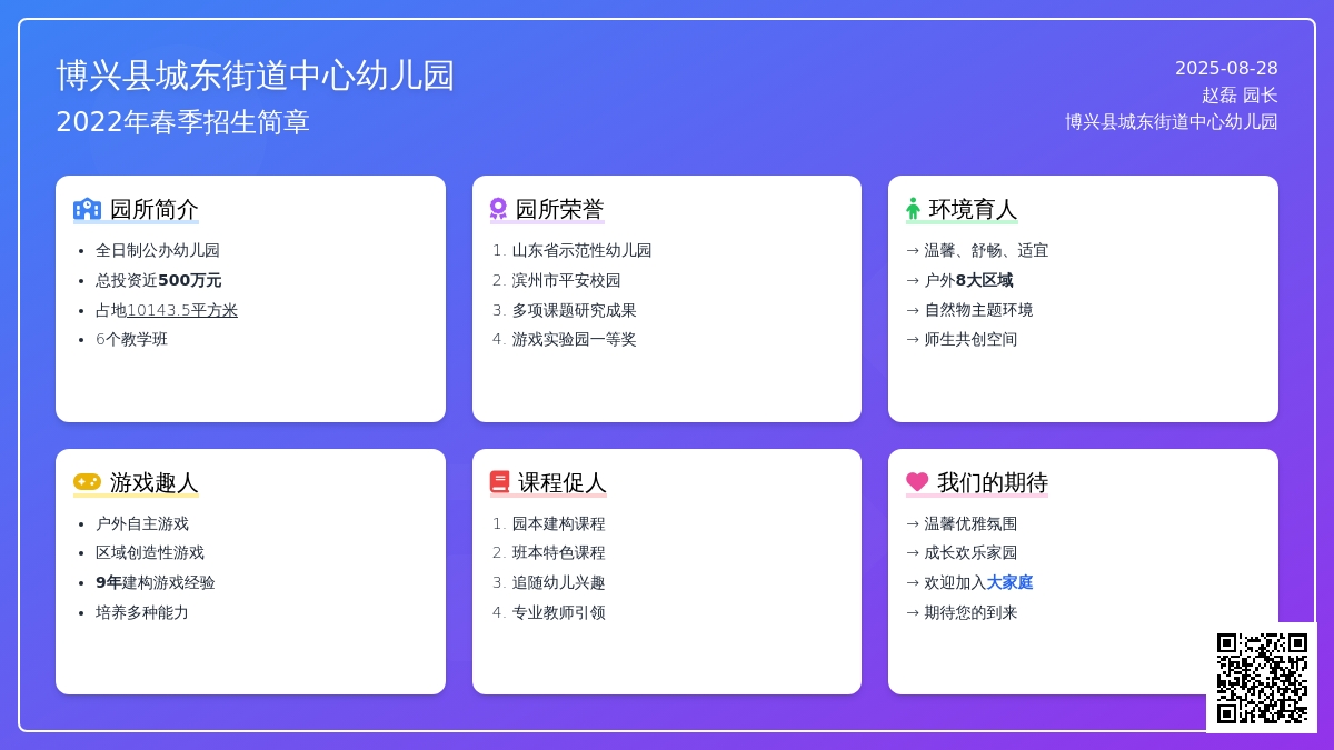 乐安幼教集团 · 博兴县城东街道中心幼儿园  春季幼儿招生简章