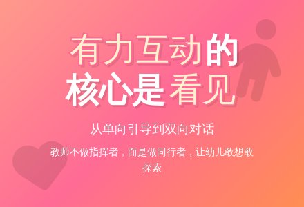 《有力的师幼互动》阅读反思-幼师课件网
