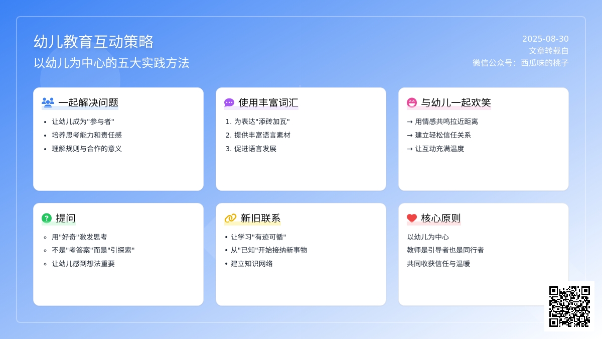 《有力的师幼互动》阅读反思。