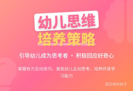 《有力的师幼互动》第三步的前两个策略，阅读反思。-幼师课件网