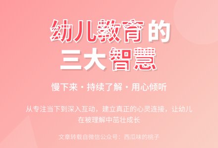 《有力量的师幼互动》“第二步:与幼儿建立联系”，读书感悟-幼师课件网