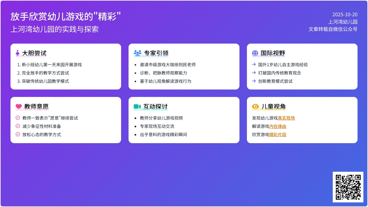 放手  欣赏幼儿游戏的“精彩”——与市级专家“聊聊新小班游戏这回事儿”