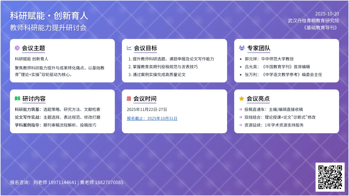 【科研提升】欢迎参加“科研赋能  创新育人”教师科研能力提升研讨会！