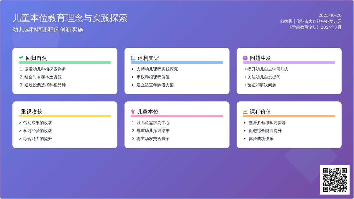 【实践案例】追随儿童本位的幼儿园种植课程实践——以中班种植课程 “我们和豌豆的故事”为例