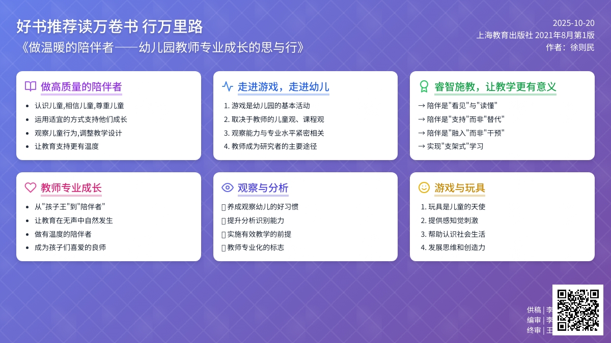 【好书推荐】《做温暖的陪伴者——幼儿园教师专业成长的思与行》——临清市实验幼儿园好书推荐