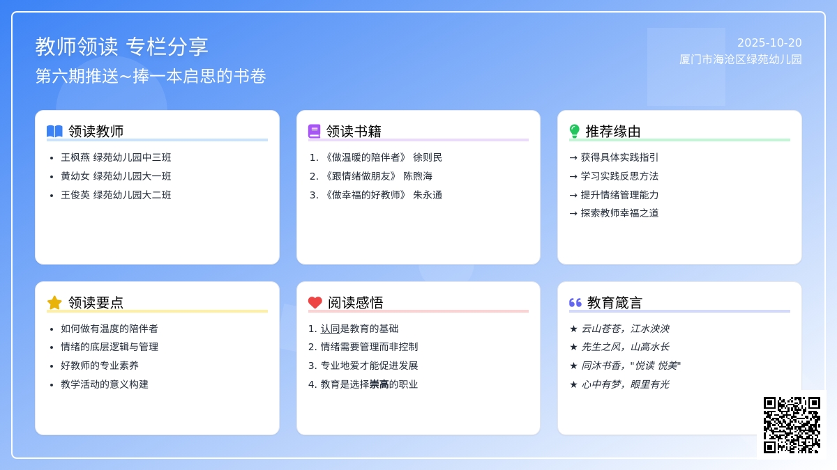 【阅读月特辑 】教师领读，专栏共享 ——“绿影书苑”阅读共同体活动