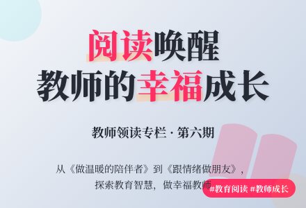 【阅读月特辑 】教师领读，专栏共享 ——“绿影书苑”阅读共同体活动-幼师课件网