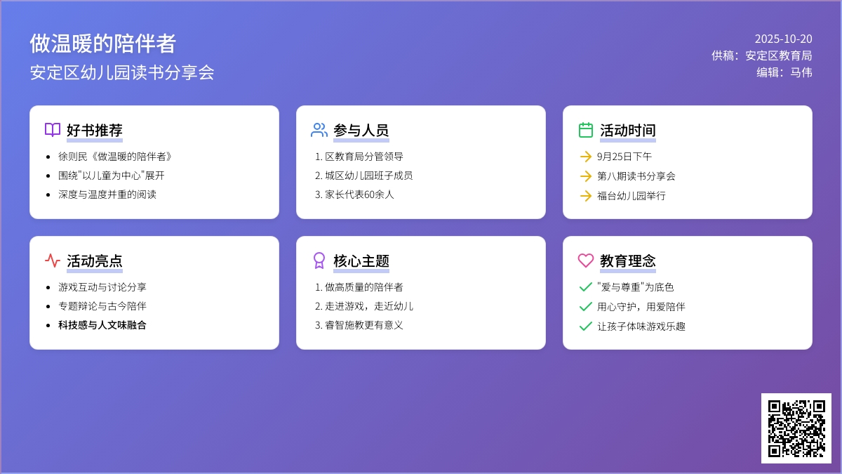 安定区幼儿园班子成员第八期读书分享会在福台幼儿园举行