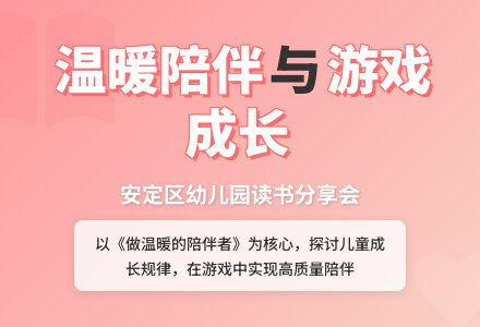 安定区幼儿园班子成员第八期读书分享会在福台幼儿园举行-幼师课件网