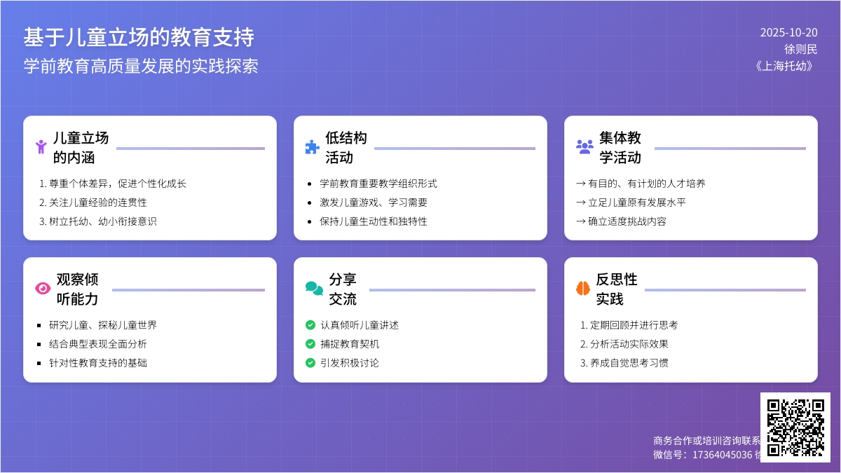 徐则民：谈谈“基于儿童立场的教育支持”