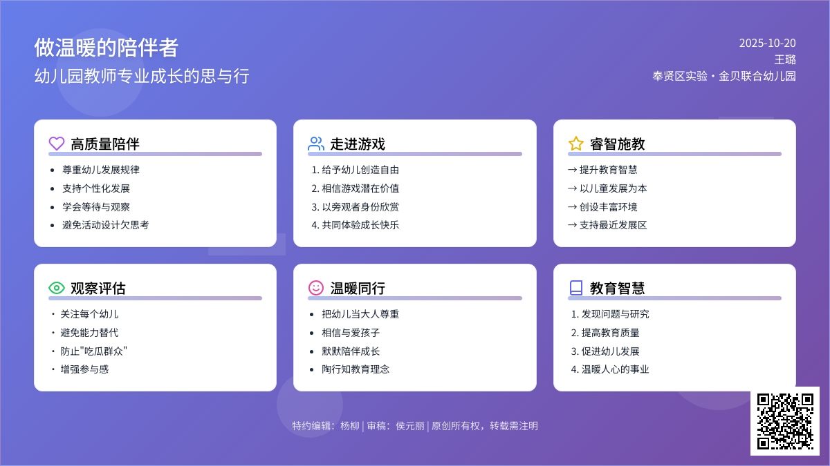 新成长漫笔1425 | 王璐：静待花开 温暖同行