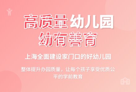 为了每一个，发展每一个，成就每一个 | 上海市召开“2023年全面建设高质量幼儿园全市推进会”-幼师课件网