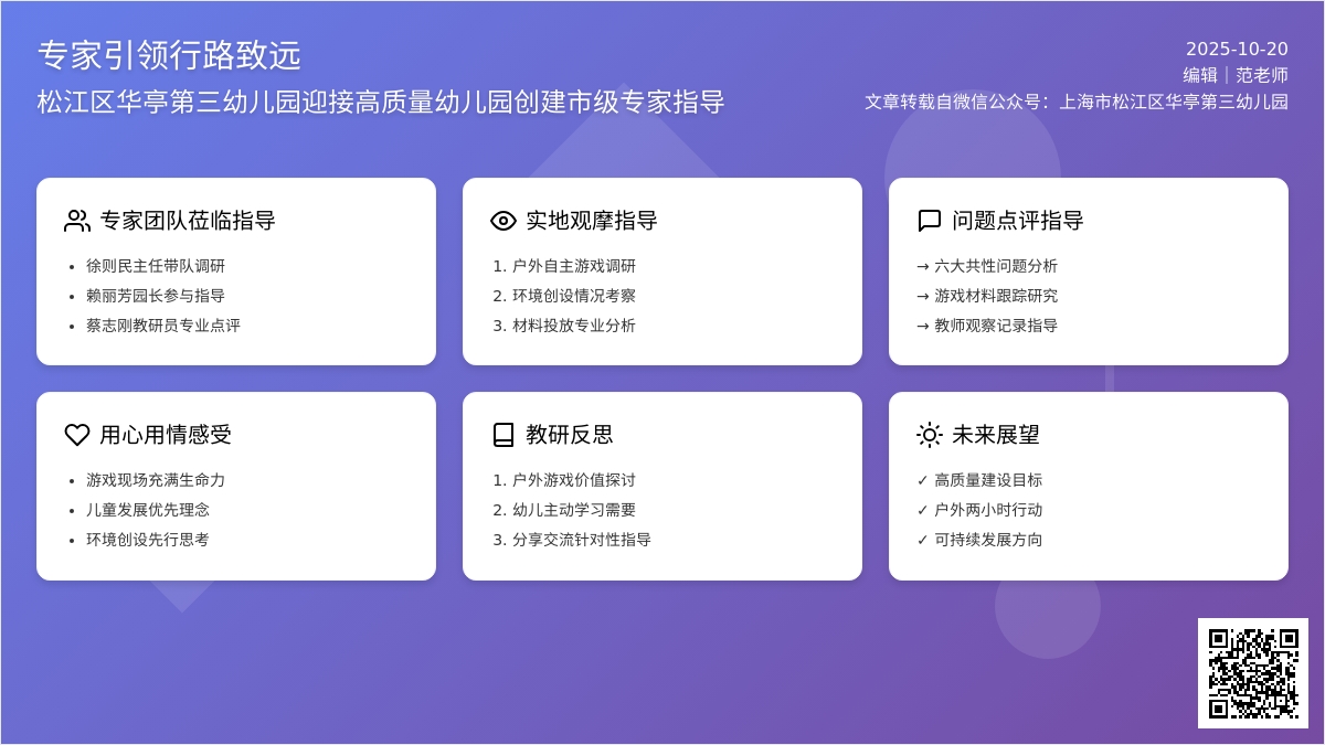 【健康家园·活动】专家引领，行路致远——松江区华亭第三幼儿园迎接高质量幼儿园创建市级专家指导