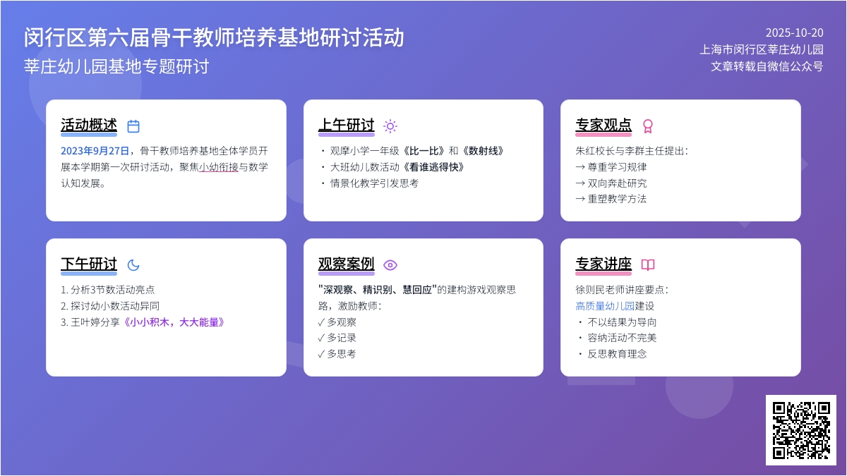 幼小协同 感受数学