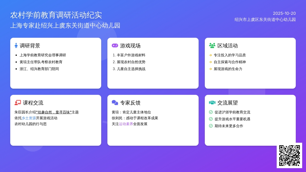 【学会动态】专家调研促提升，优质游戏共推进——省学会副秘书长郭丽璟老师陪同上海市学前教育研究会专家在浙江考察