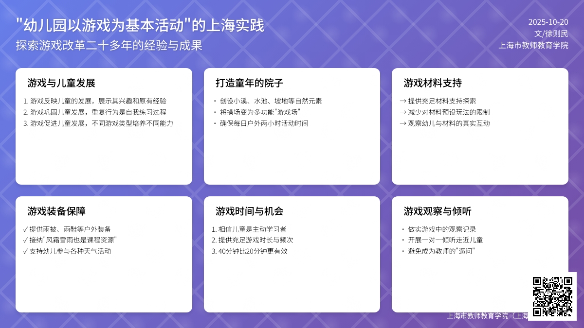 《条例》系列报道 | 全面建设高质量幼儿园，我们在行动——家门口的幼儿园“以游戏为基本活动”的探索与实践