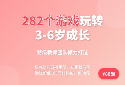 3-7岁建议人手一套，17位幼教专家设计了282个游戏-幼师课件网