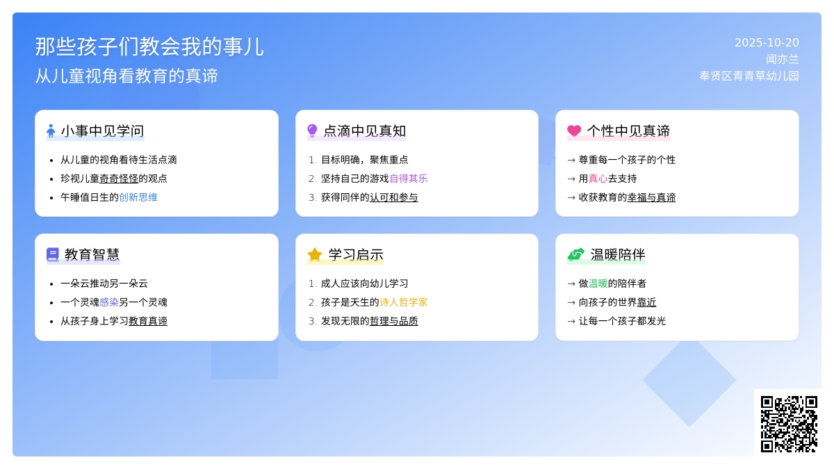 新成长漫笔1330 | 闻亦兰：向孩子们学习到的那些事儿