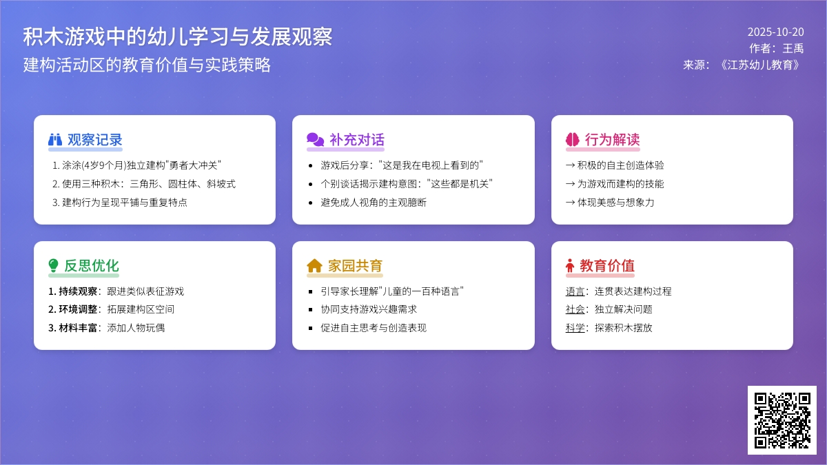 【观察解读】幼儿园中班积木建构区幼儿行为观察与解读