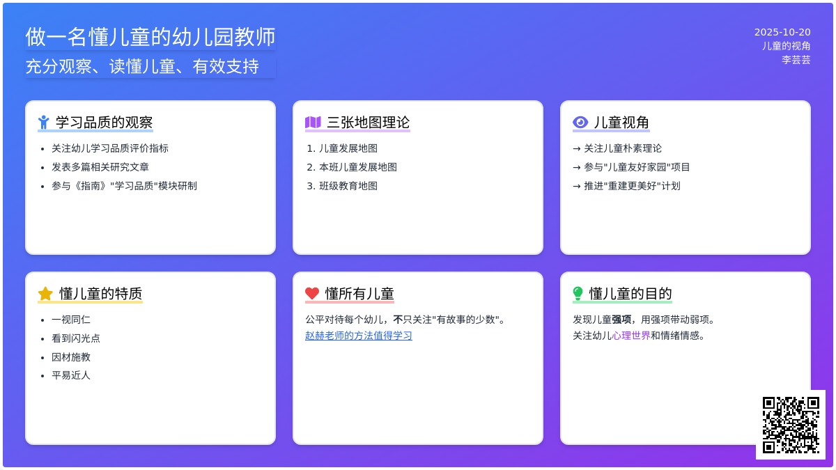 鄢超云：花费大量时间分析解读儿童却是无用功？我们需要真正“懂”儿童！