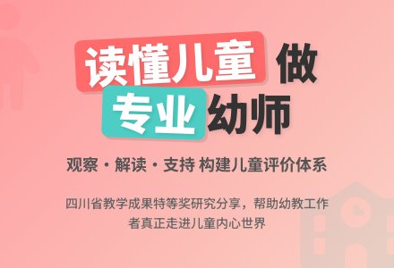 鄢超云：花费大量时间分析解读儿童却是无用功？我们需要真正“懂”儿童！-幼师课件网