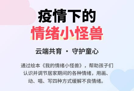 【课程故事】一段关于情绪的云旅程-幼师课件网