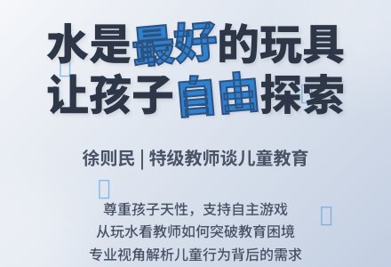名师课堂|?徐则民：理解孩子 突破自我-幼师课件网