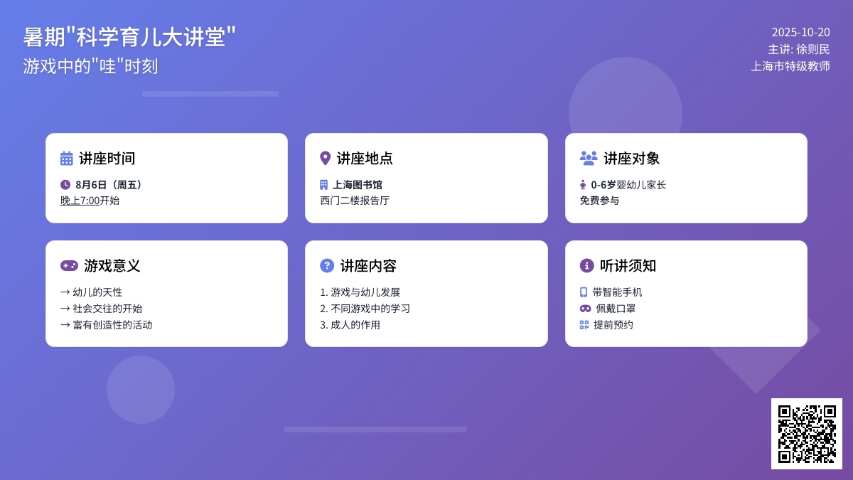 讲座预告 | 如何与幼儿做游戏？上海市特级教师徐则民分享游戏中的“哇”时刻