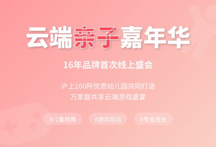 儿童眼中的游戏是怎么样的?“2020云上亲子嘉年华”开幕式上,专家们展开了探讨……-幼师课件网