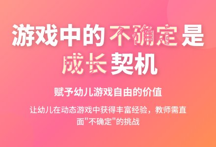 上海市教委教研室徐则民——直面游戏中的“不确定”-幼师课件网